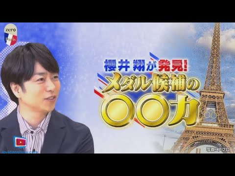 7月26日【バドミントン】櫻井翔が発見・東京五輪銅・ワタガシペアをつないだ力。【レスリング】櫻井翔が発見・東京五輪金メダル・須崎優衣の○○力