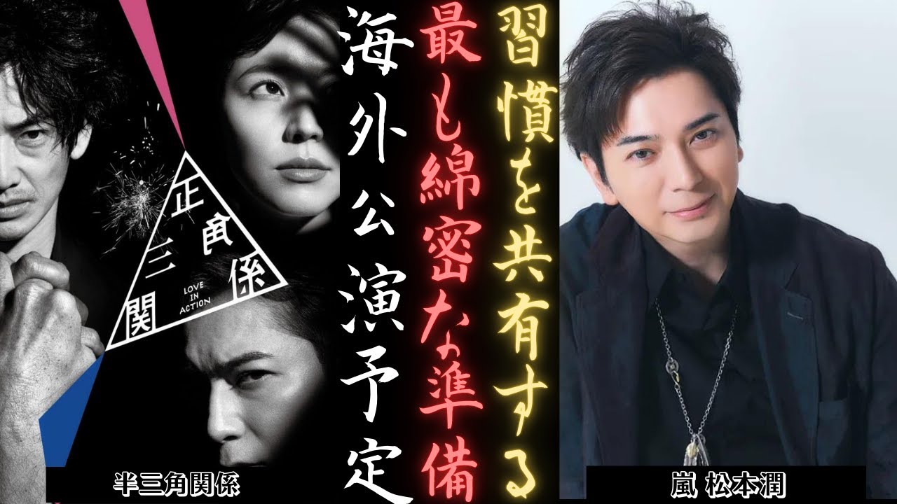 嵐 松本潤、ロンドン・サドラーズ・ウェルズ・シアターで公演準備中！| 新しい日記