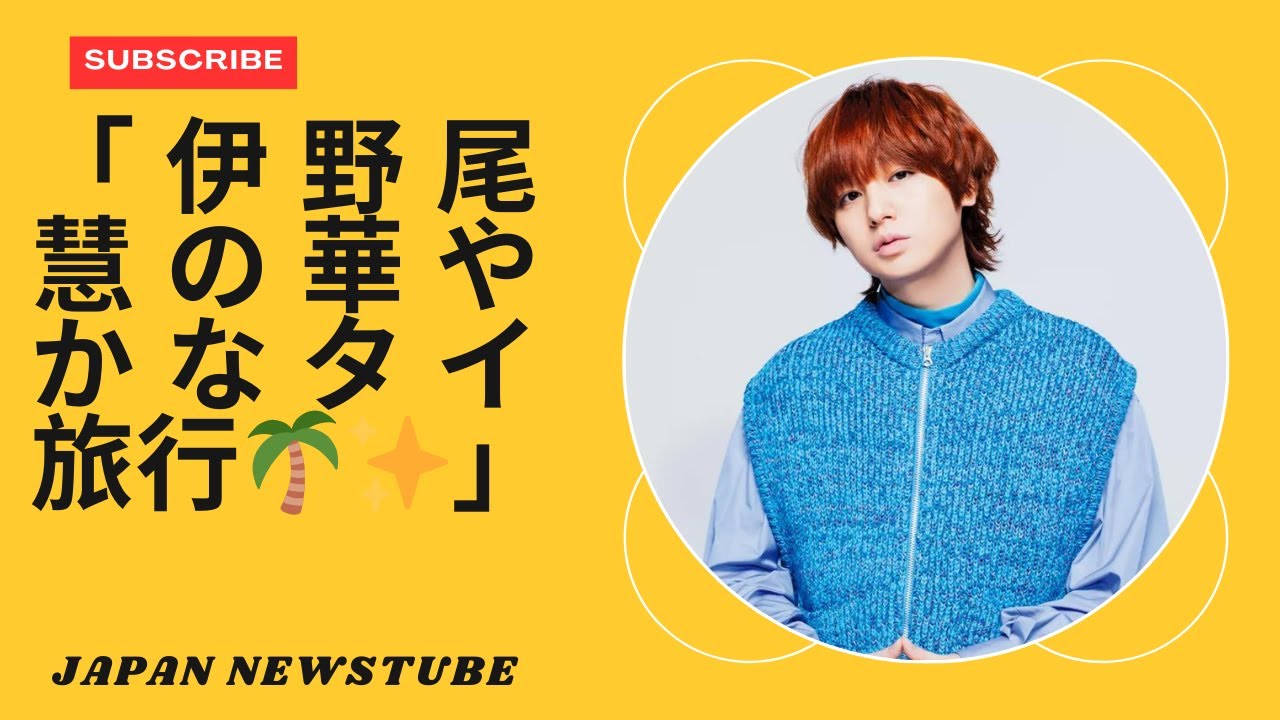 「伊野尾慧のタイでのプールでの素敵な写真と誕生日のお祝い！🌟 | Hey! Say! JUMP 最新情報」