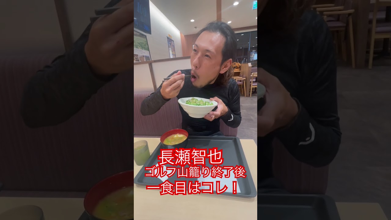 長瀬智也の山籠り後の食事！