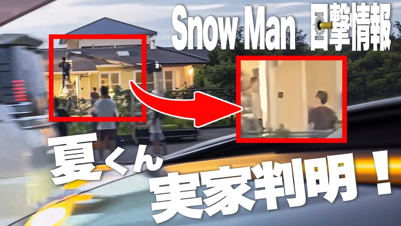 目黒蓮が家にキター😲🔥Snow Man目撃情報🔥11コ🆕佐久間が飲食店お忍び👀7月最新🆕 #目黒蓮 #海のはじまり #snowman