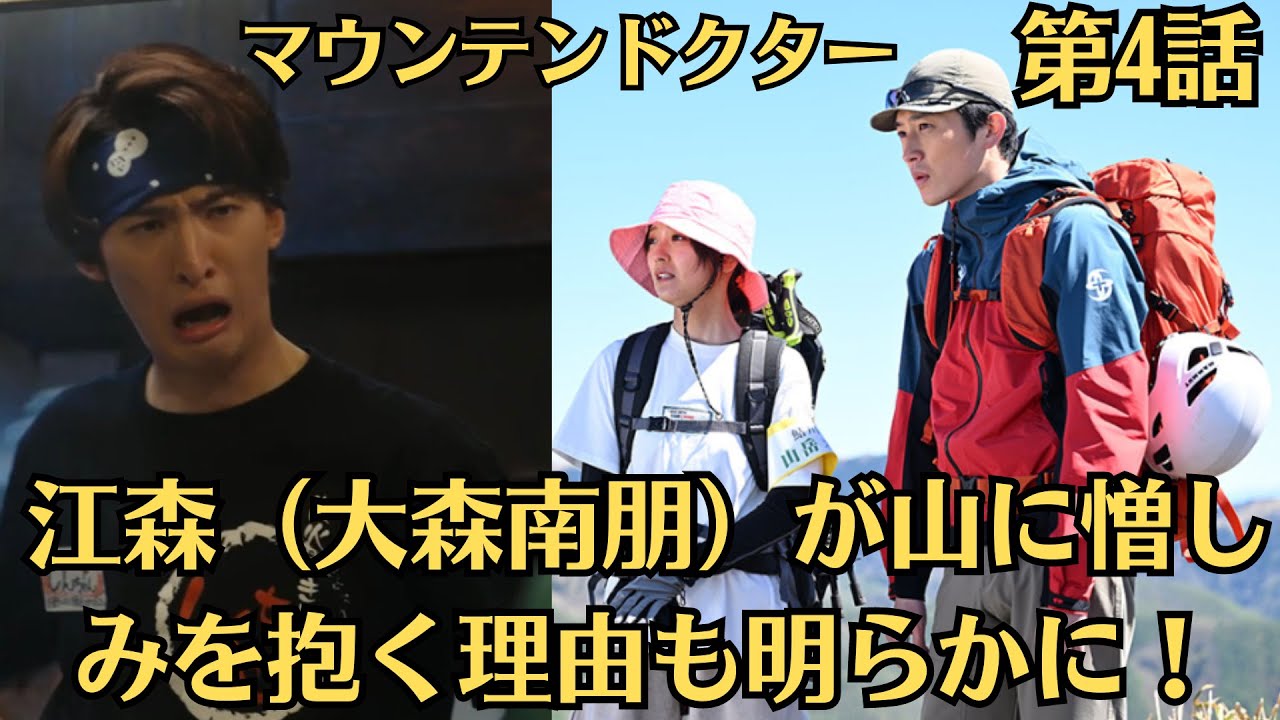 SnowMan向井康二「マウンテンドクター」第4話―MMTが帯同する登山ツアーで落雷事故が発生！。江森（大森南朋）が山に憎しみを抱く理由も明らかに！