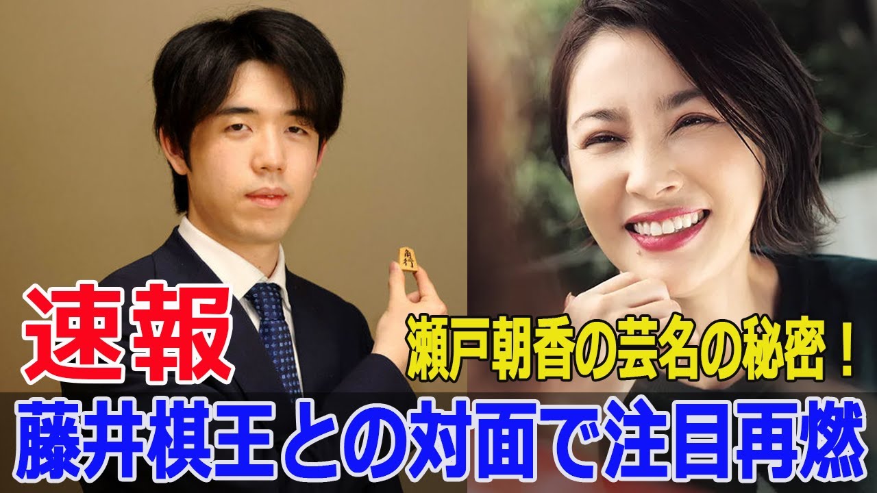 藤井棋王と瀬戸朝香の初対面！瀬戸市出身同士の特別な瞬間  #藤井棋王, #瀬戸朝香, #初対面, #瀬戸市, #将棋, #棋王就位式, #愛知県, #芸能ニュース, #Force-24h