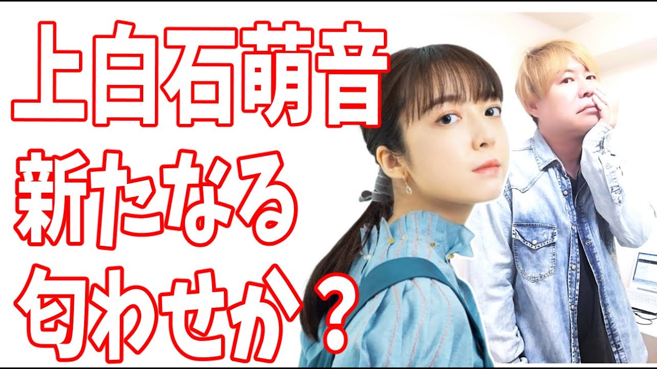 上白石萌音　このタイミングで新たなる匂わせ？