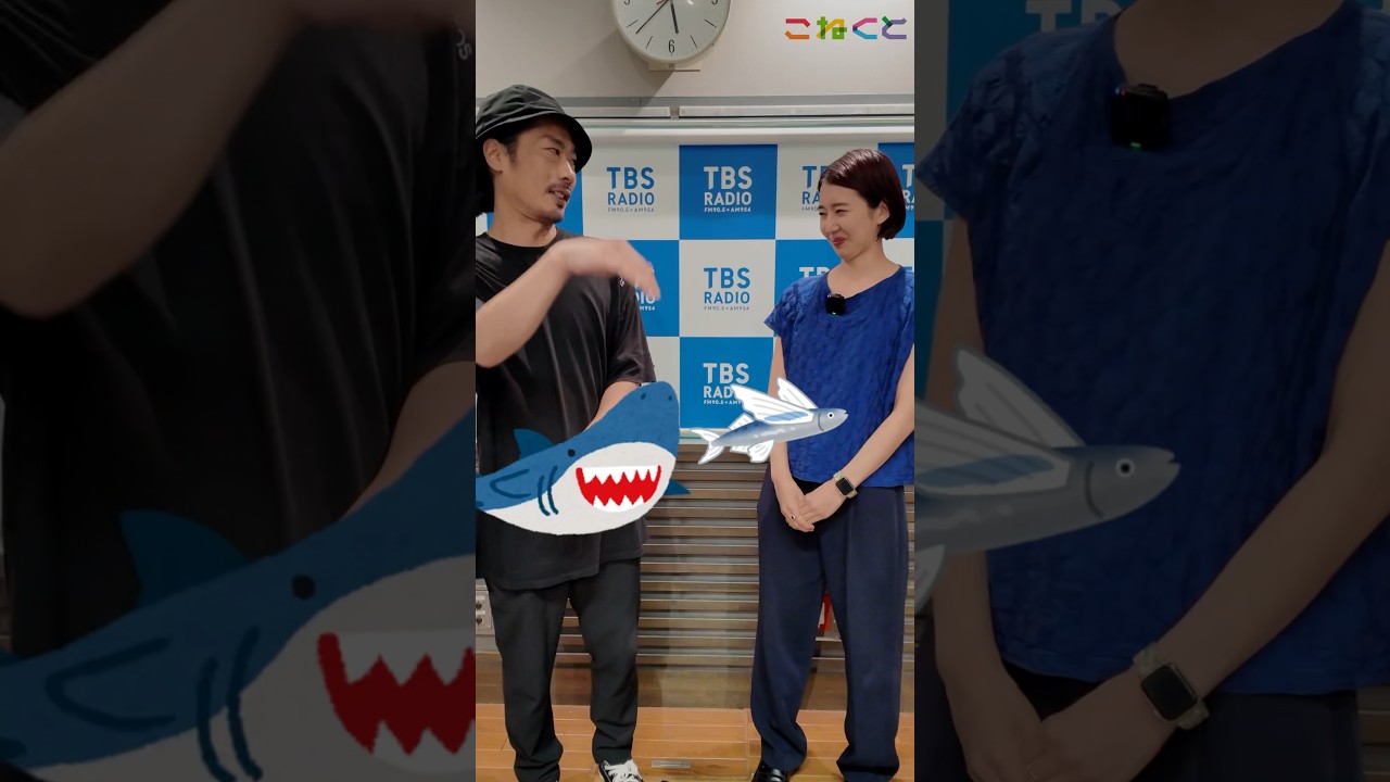 【トビウオ】石山蓮華 x 菅良太郎 こねくと #shorts