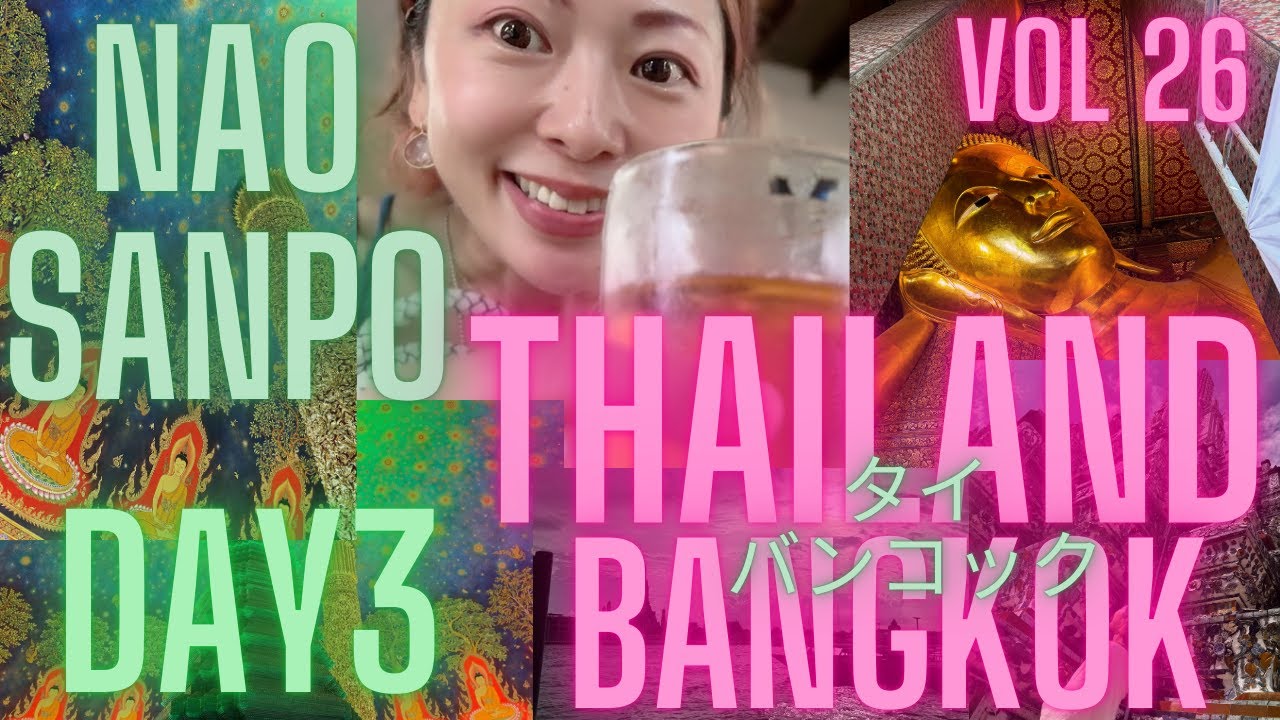 【Thailand🇹🇭travel】タイ🐘バンコク旅行Day3 ペニンシュラ朝食ビュッフェ🍽️まるで映画の世界🤩超感動寺院巡り❣️ワット・パークナム💫ワット・アルン🔔ワット・ポー🫅 NAO SANPO