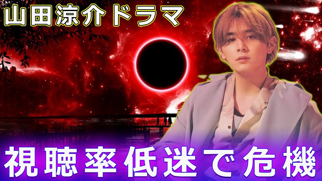 山田涼介ドラマ、視聴率低迷で危機#J-24h,#ブラックペアン2, #海のはじまり, #山田涼介, #中島裕翔, #二宮和也, #目黒蓮, #JUMP,