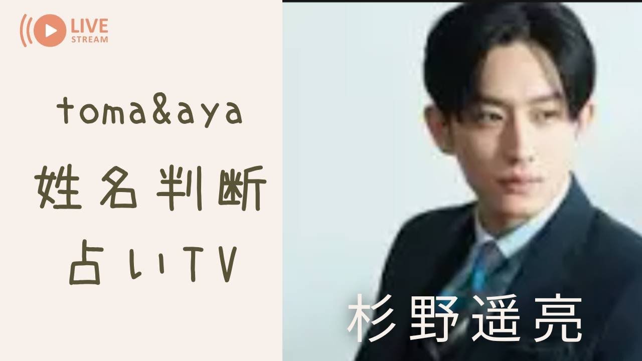 ★杉野遥亮さん★