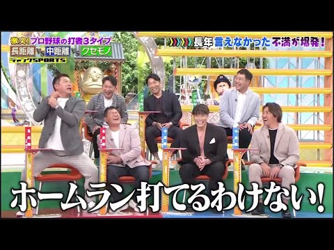 【プロ野球SP・浜田雅功】プロ野球の打者3タイプ!  長年言えなかった不満が爆発! 賞金が不満・新球場1号ホームラン秘話 / ジャンクSPORTS 🅵🆄🅻🅻🆂🅷🅾🆆