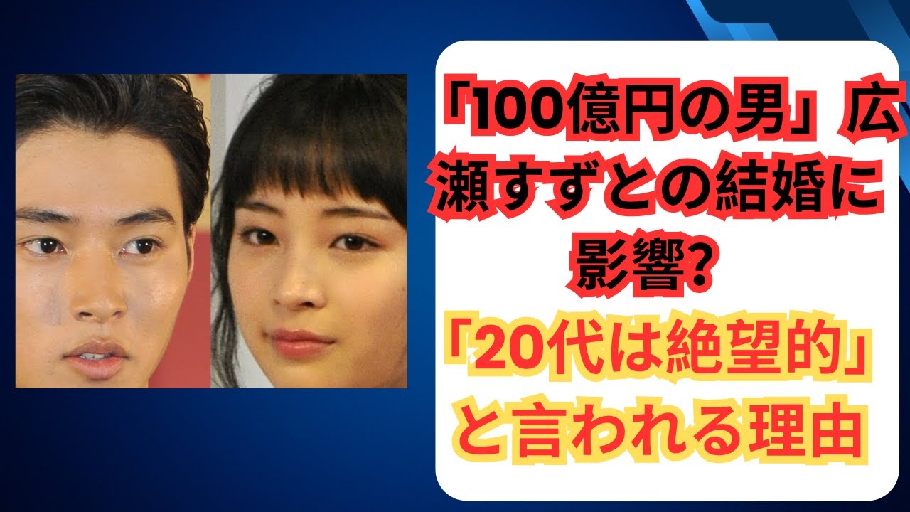 山崎賢人『キングダム4』大ヒット！「100億円の男」が広瀬すずとの結婚に影響？「20代は絶望的」と言われる現実