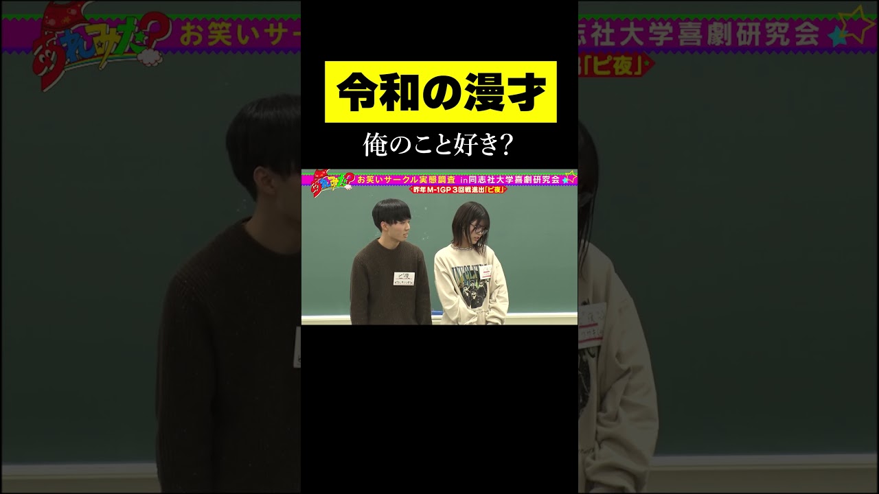 【見取り図も唸る】令和の漫才　ピ夜