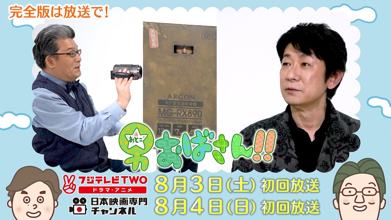 【公式】男おばさん　ゲスト：永瀬正敏