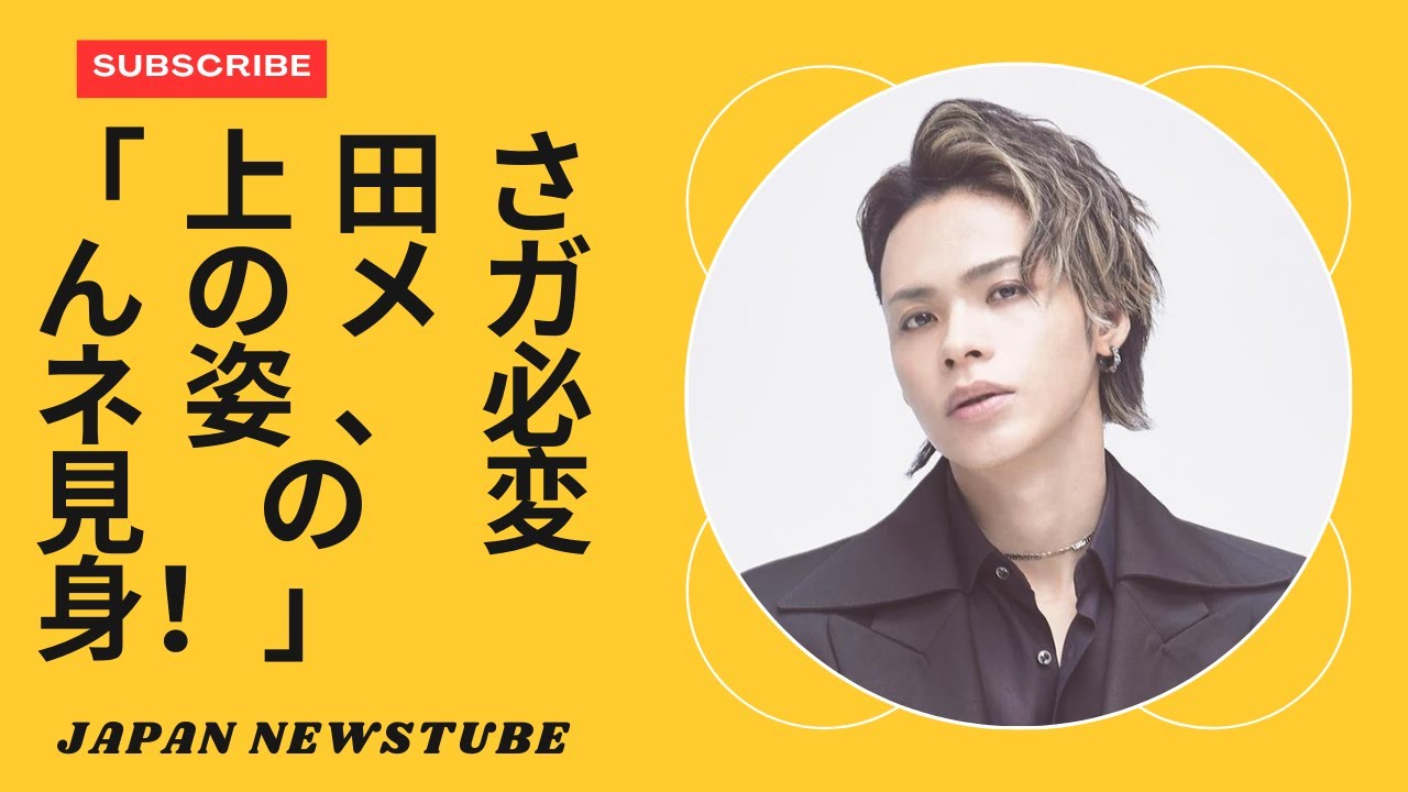 「🔥 上田竜也の驚異的なメガネ姿: 究極の知的雰囲気！」