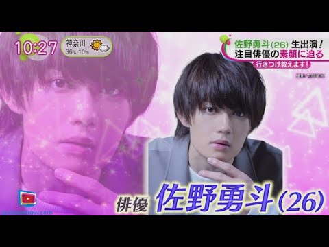 佐野勇斗(26)生出演!注目俳優の素顔に迫る。佐野勇斗(26)の素顔 書道“六段”の腕前披露します! | 2024年7月29日