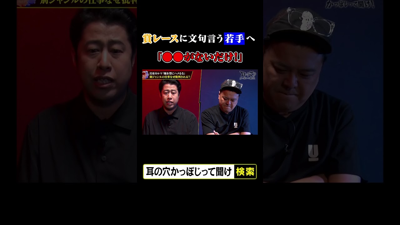 賞レースに文句言う若手へ「●●がないだけ！」