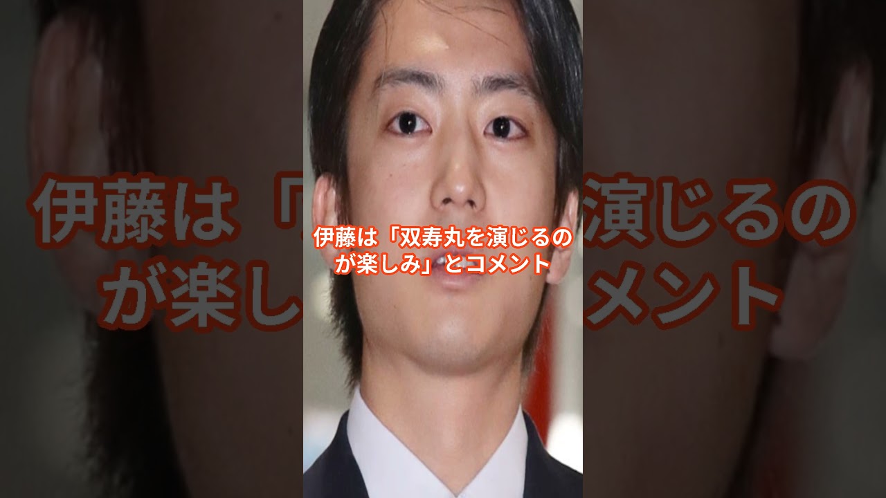 「光る君へ」新キャスト発表！伊藤健太郎が初出演　 #shorts  #光る君へ#伊藤健太郎