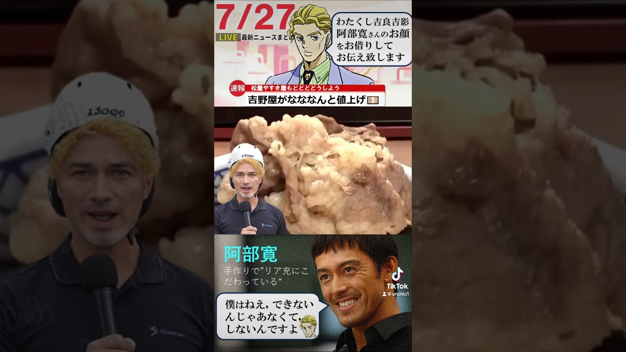 【最新ニュース×吉良吉影】阿部寛さんのお顔をお借りして最新ニュースを読む吉良吉影🎤📺#ニュース#吉良吉影#最新ニュース#ジョジョ#森川智之#吉野家#阿部寛#アテレコ#jojo