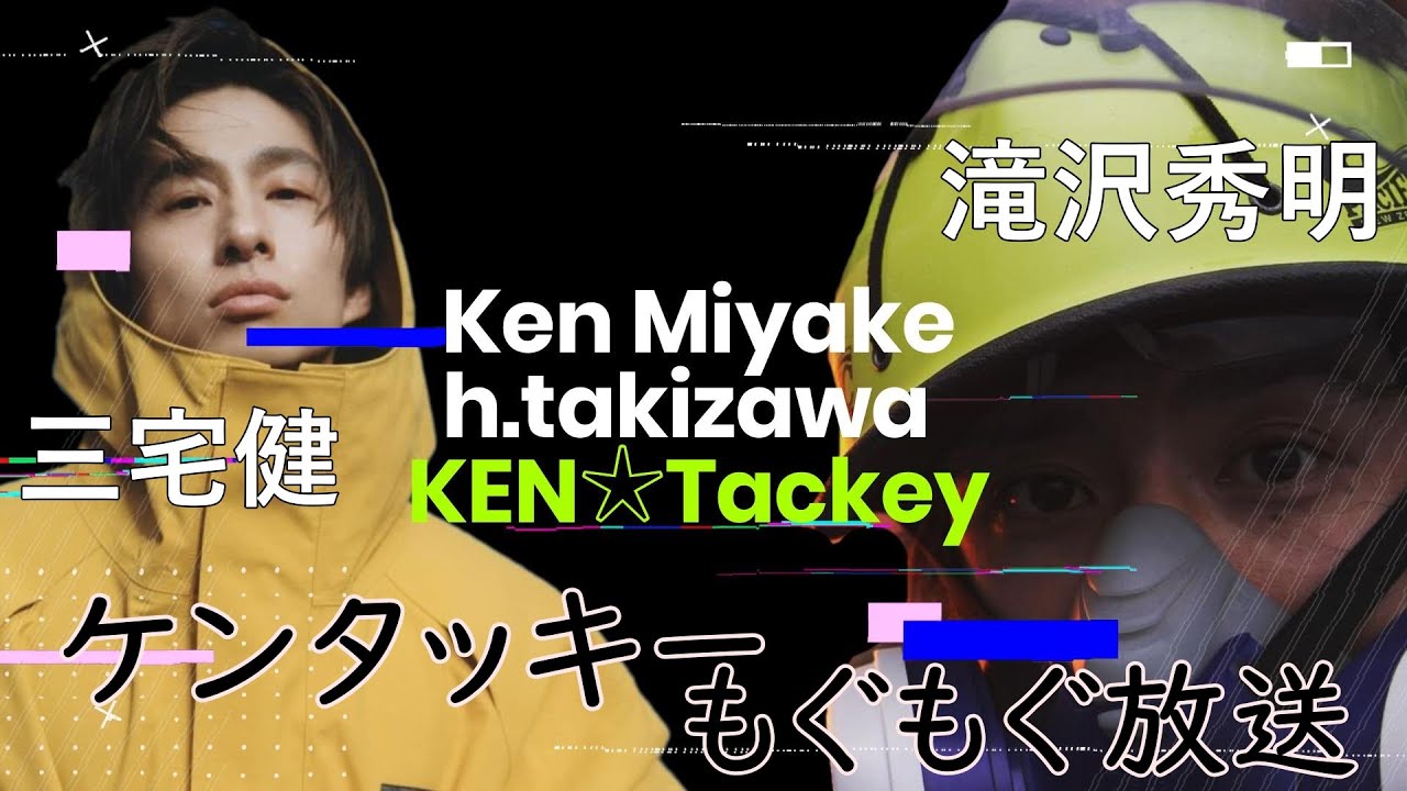 【滝沢秀明】Xのアカウントない方必見　KEN☆TackeyにケンタッキーのCM 社長だけど後輩感の滝沢秀明【三宅健】#tobe #滝沢秀明 #boss #三宅健  #ケンタッキー 【月曜日】【月末】