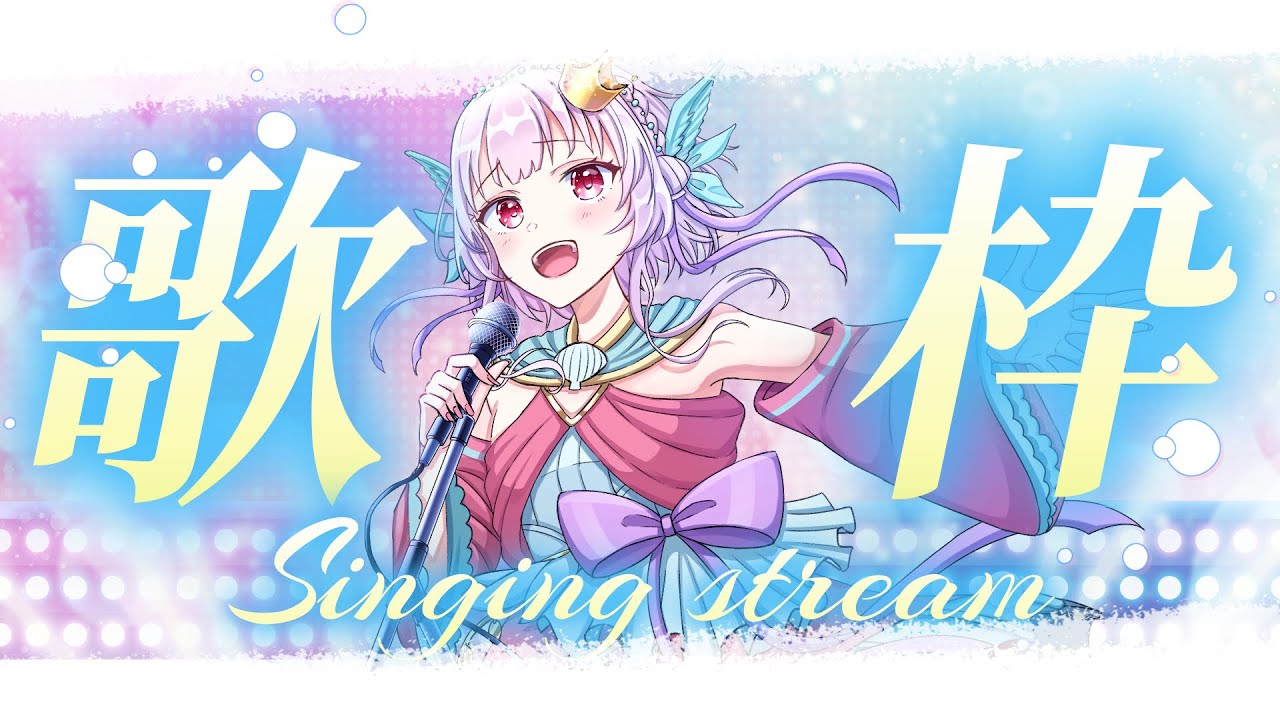 初見さんに会いたい✨ゆったりまったりお歌聴いていきませんか？【 #vtuber / #karaoke 】