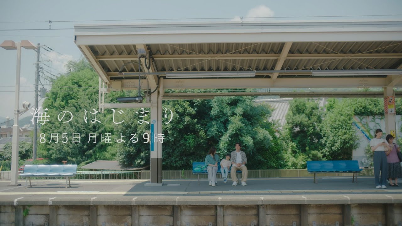 7月期月9ドラマ『海のはじまり』　第6話・予告　8/5（月）よる9時放送