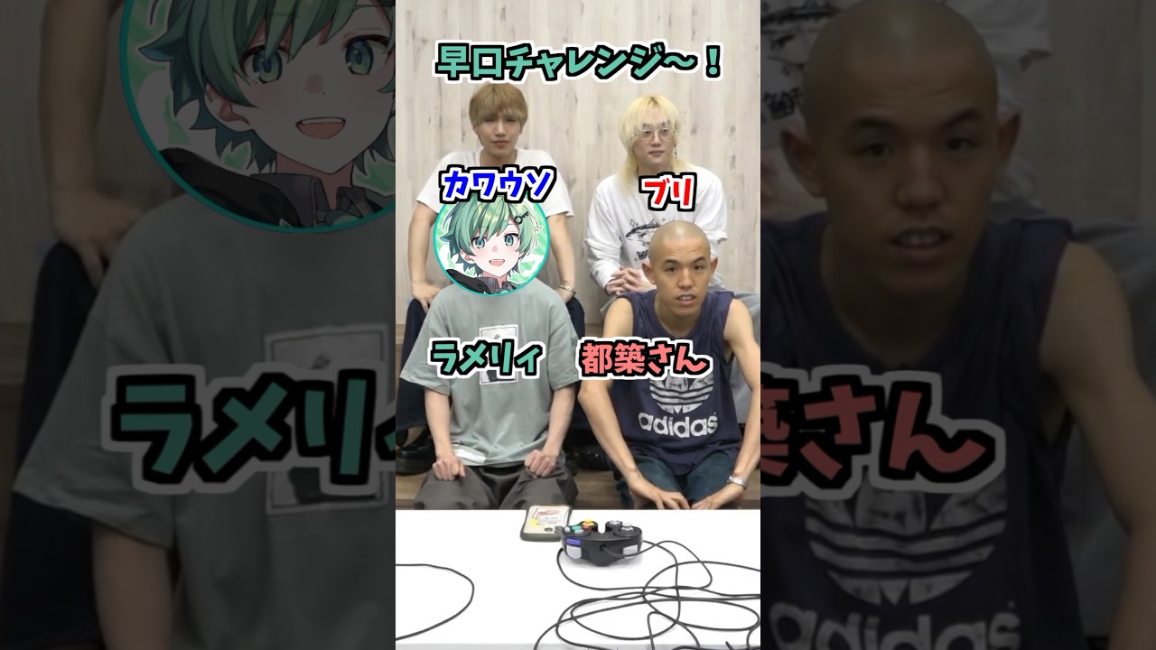 四千頭身の都築さんと早口言葉チャレンジ！【ブリとカワウソ】