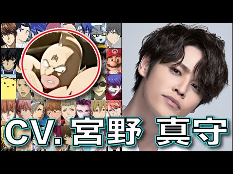 神谷明を継ぐ者 声優【宮野真守】を聴く【キン肉マン】【面堂終太郎】【童磨】【マリオ】【夜神月】鬼滅の刃 スーパーマリオブラザーズ