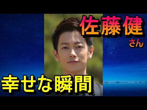 佐藤健さんと小松奈々さんの幸せな瞬間