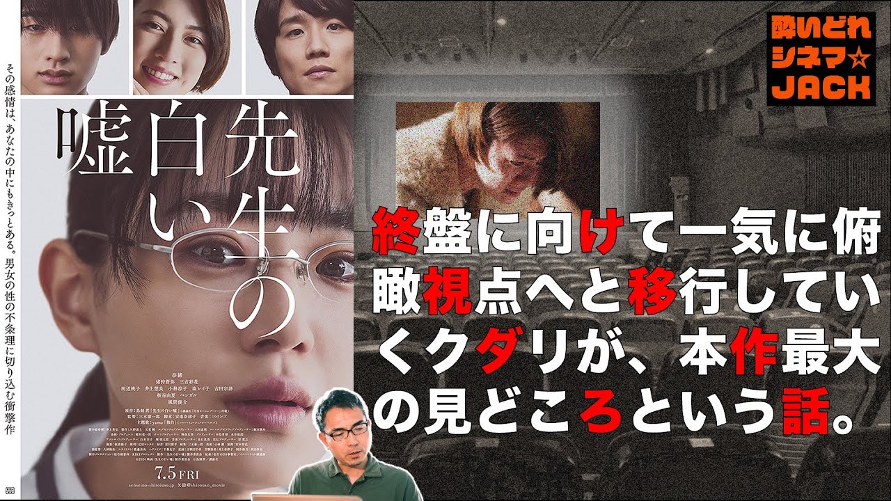 『先生の白い嘘』映画感想レビュー・独自考察／酔いどれシネマJACK No.400
