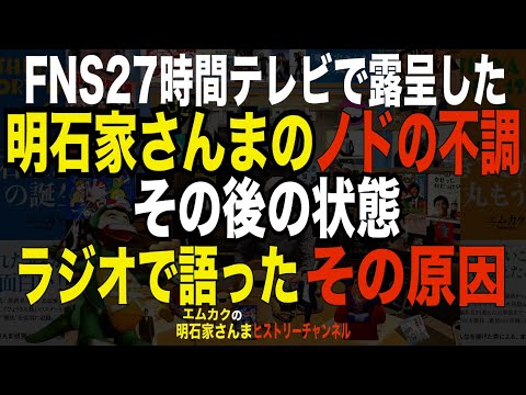 明石家さんまのひどくかすれた声 喉の不調の原因とは？