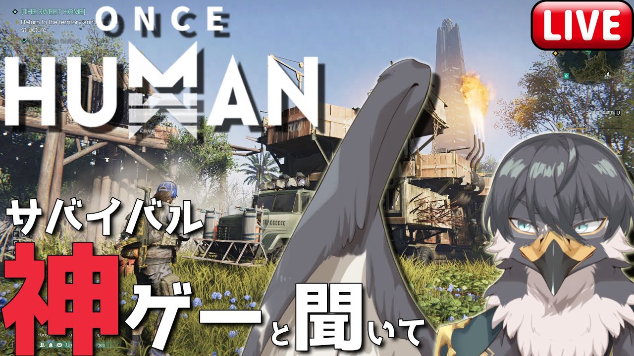 【Once Human】神ゲーサバイバルと聞いて【Vtuber | 初見歓迎】
