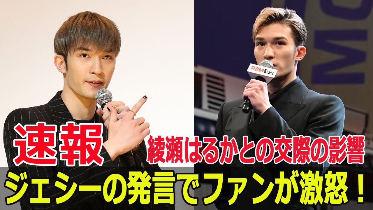 綾瀬はるかとの交際でジェシーが炎上！ “ズドン”の真意とは？  #ジェシー, #綾瀬はるか, #SixTONES, #女性セブン, #熱愛報道, #ズドン, #プライベート, #Force-24h