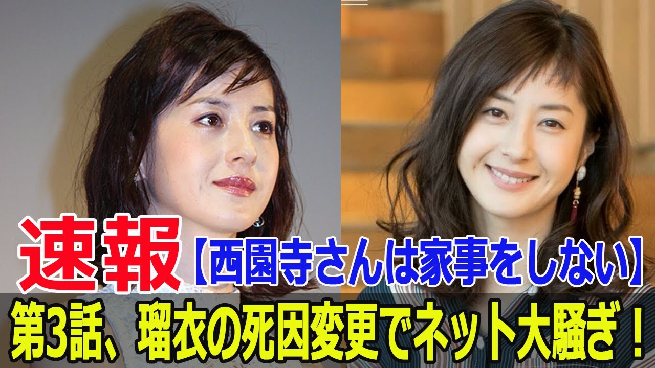 【西園寺さんは家事をしない】第3話、原作と異なる瑠衣の死因に驚きの声！  #西園寺さん, #第3話, #原作と異なる, #瑠衣の死因, #驚きの声, #松本若菜, #TBSドラマ, #FO-24H