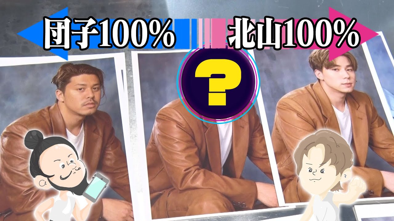 【AI企画】最新技術に北山困惑…スタッフと合成したら衝撃の顔が出来上がりました！#56