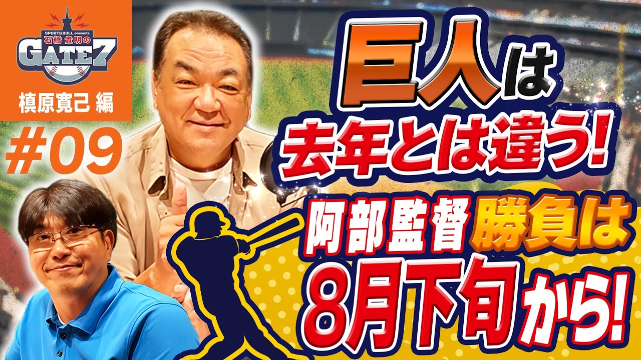 【坂本勇人】3000安打を超えて張本勲さんに「喝!」と言ってほしい!!『石橋貴明のGATE7』