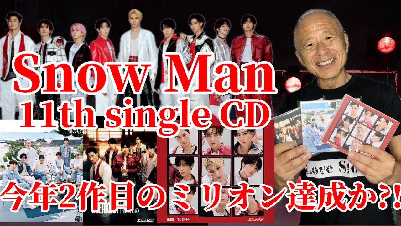 【Snow Man】11th single CD３形態フラゲの喜び‼︎