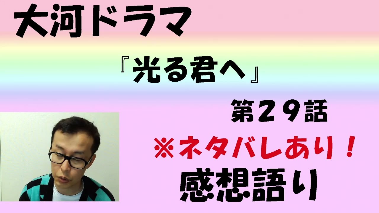 大河ドラマ「光る君へ」感想語り　第29回「母として」＃光る君へ ＃まひろ　#吉高由里子  ＃藤原道長 #三上愛   #藤原彰子  #感想
