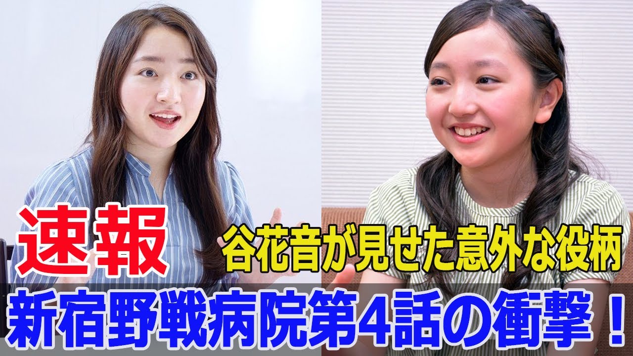 新宿野戦病院第4話、谷花音の変貌に視聴者驚愕  #新宿野戦病院, #谷花音, #変貌, #視聴者驚愕, #小池栄子, #仲野太賀, #フジテレビドラマ, #G63-24H
