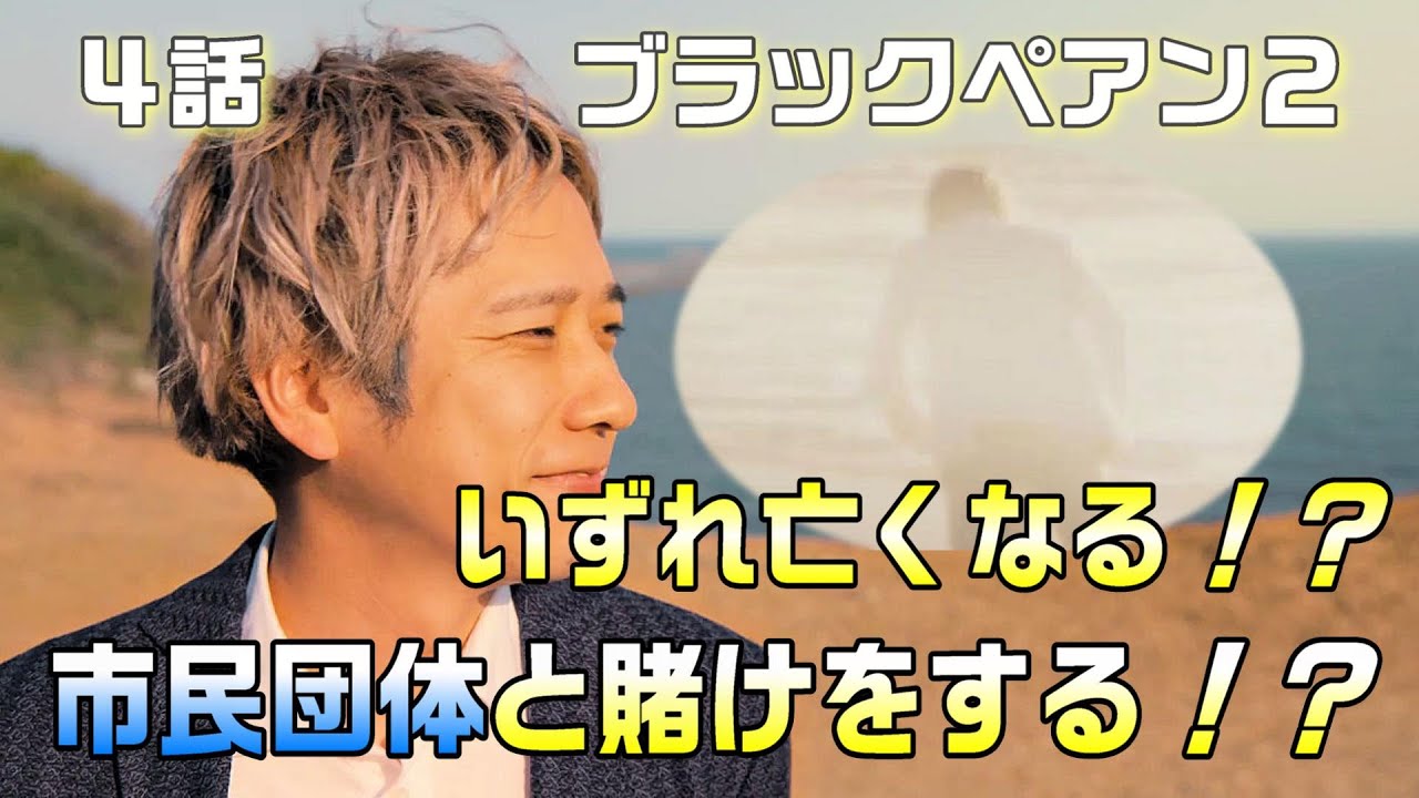 【ブラックペアン２　ドラマ感想＃4】4話　天城（二宮和也）の砂糖過剰摂取問題。倒れたのは死亡フラグ！？菅井が仕掛けた作戦と医療ＡＩの弱点。戸島の賭けは市民団体がすると思われる理由