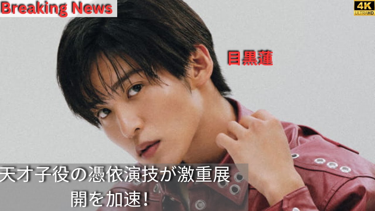 目黒蓮主演『海のはじまり』 | 天才子役の憑依演技が激重展開を加速【癒やしゼロのドラマ解説】