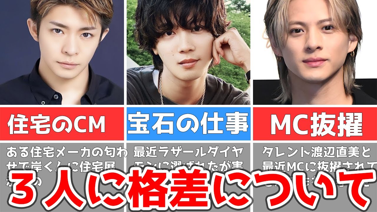 Number_iに格差はあるのか...岸優太に新しい仕事と平野紫耀は相変わらずソロ仕事が...