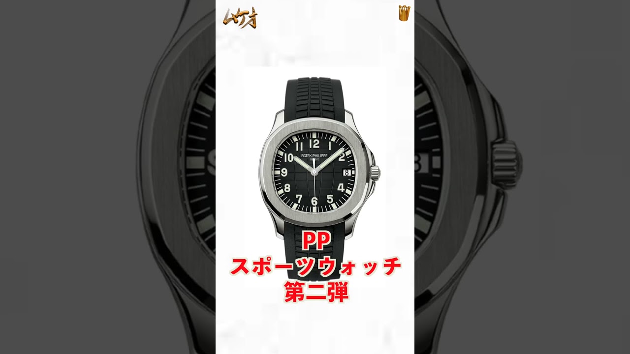 福山雅治の最強腕時計！