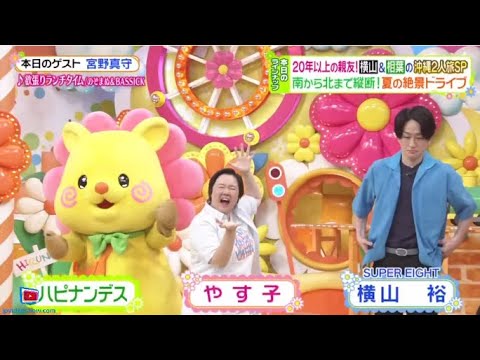 ヒルナンデス! 2024年8月1日 嵐・相葉雅紀が参戦!相葉&横山ドライブ旅in沖縄  🅵🆄🅻🅻🆂🅷🅾🆆