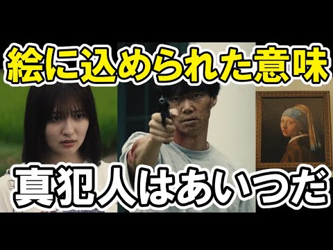 【降り積もれ孤独な死よ】絵に隠された意味、鈴木潤の怪しさ、ネタバレ考察！成田凌・山下美月・ドラマ考察・漫画