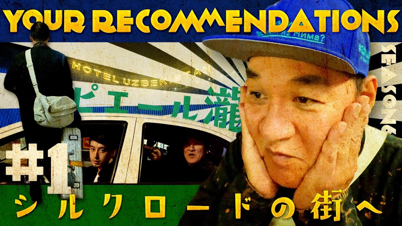 ＃１　ピエール瀧【＃ユアレコ】〜Season6 START！〜