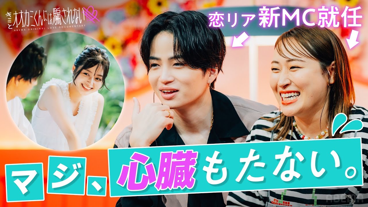 【キミとオオカミくんには騙されない スペシャルプロローグ】恋をしているフリをする"嘘つきオオカミくん"はまさかの〇人!?  | 初回は8/11(日) よる9時ABEMAで放送スタート