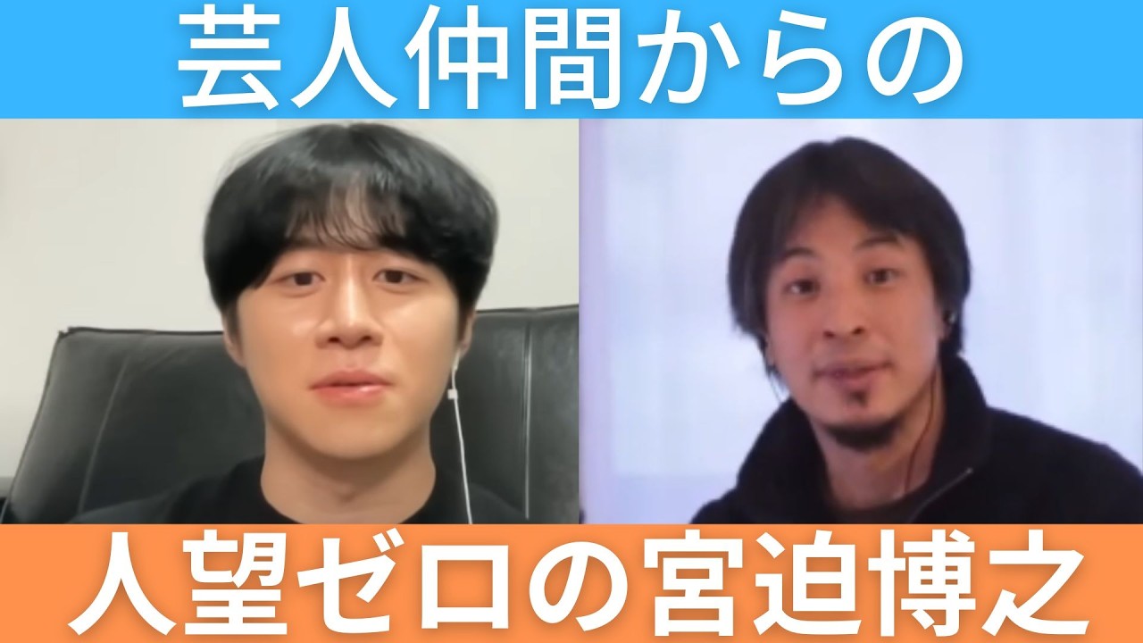 【金塊強盗】宮迫博之の芸人仲間からの人望の低さが心配