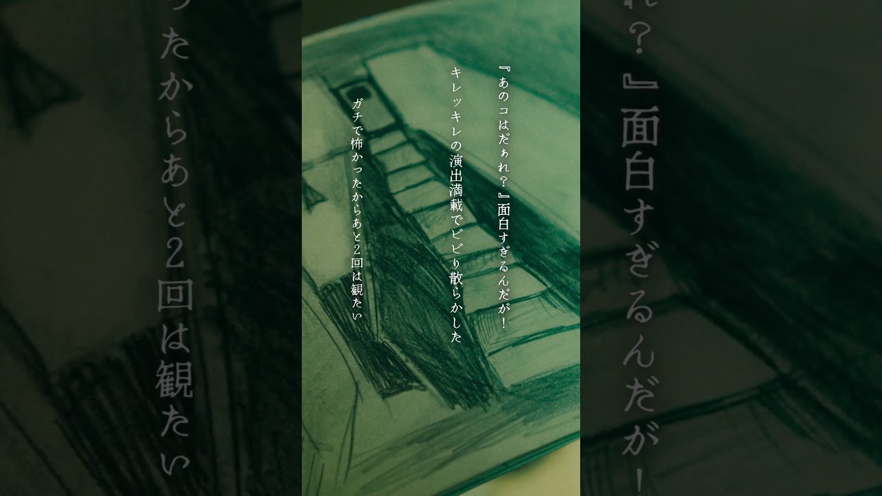 新作実写映画No.1！初日満足度ランキング第1位！絶叫の声続々…『#あのコはだぁれ？』大ヒット上映中👁#渋谷凪咲 #清水崇 #映画 #おすすめ #fyp #ホラー #ホラー映画 #閲覧注意