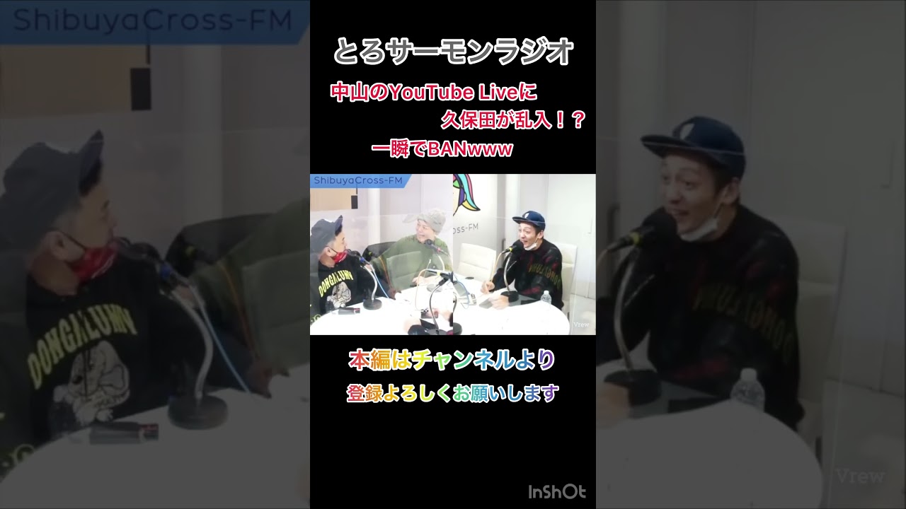 久保田が中山のYouTube Liveに乱入