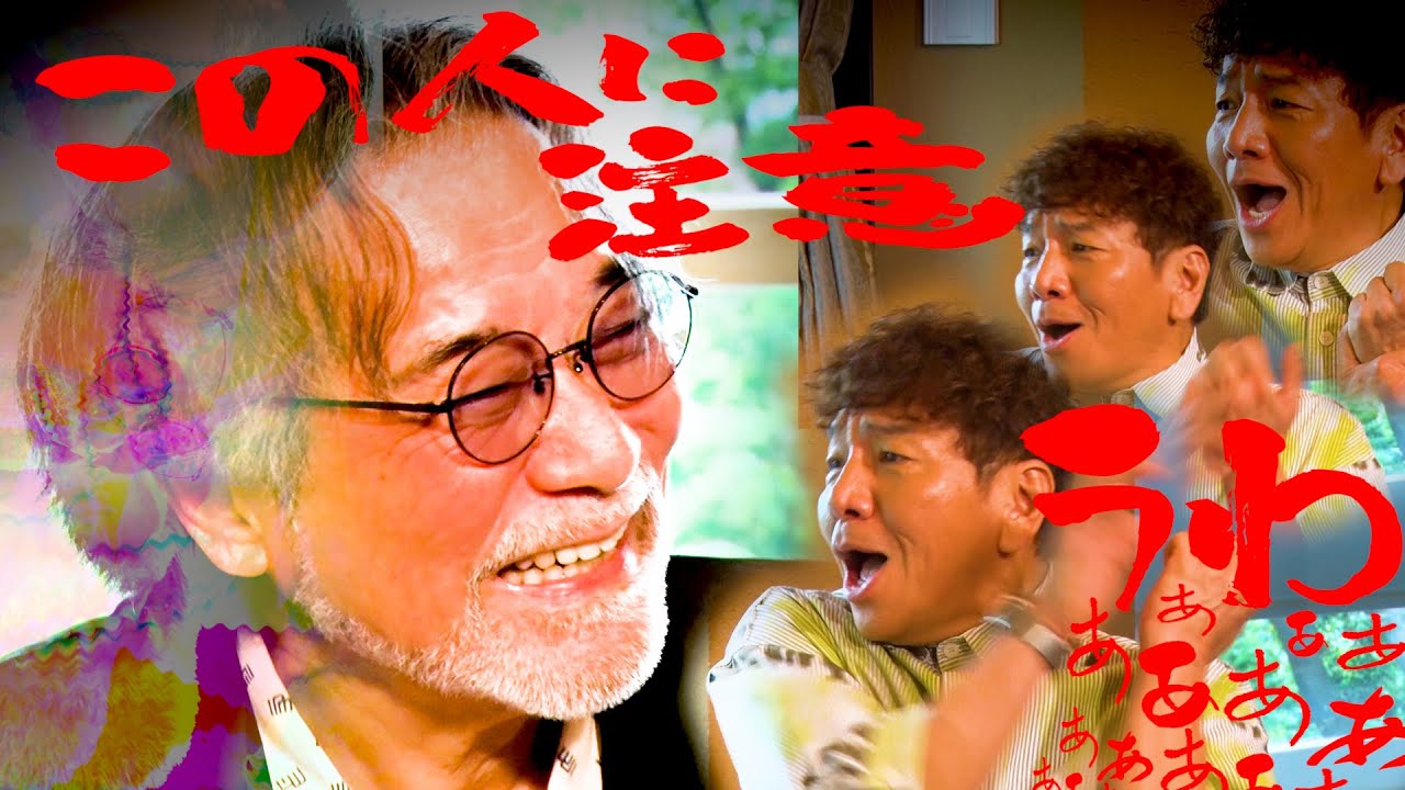 【太田上田＃４５１②】稲川さんの前では・・・気を抜くなっ！！