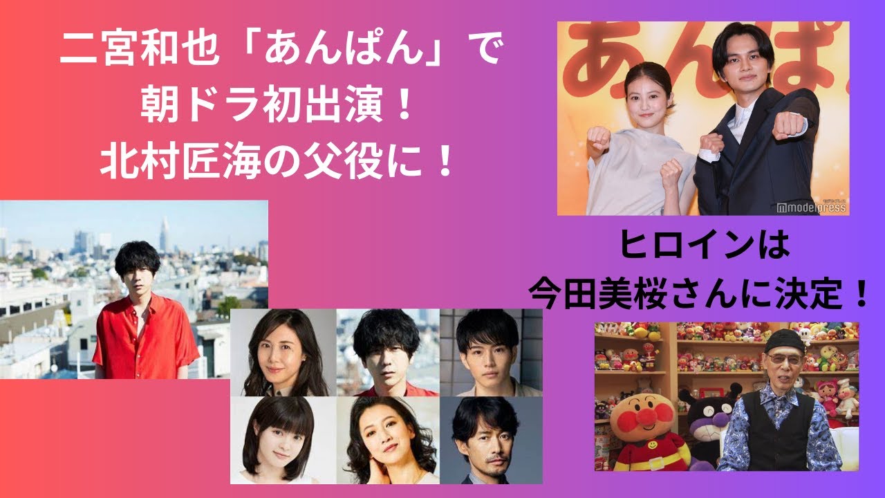 二宮和也「あんぱん」で朝ドラ初出演、北村匠海扮するヒロイン夫の父に